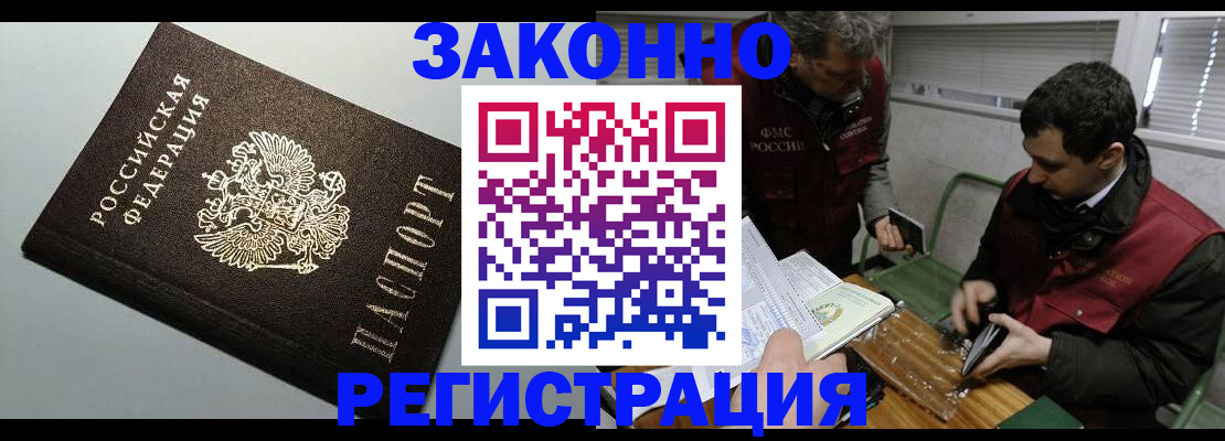 где прописаться в Домодедово