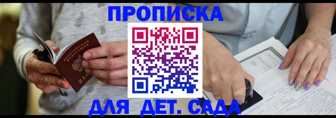 прописка в Домодедово