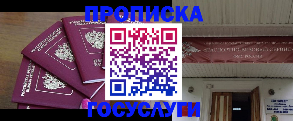 прописка от собственника в Домодедово