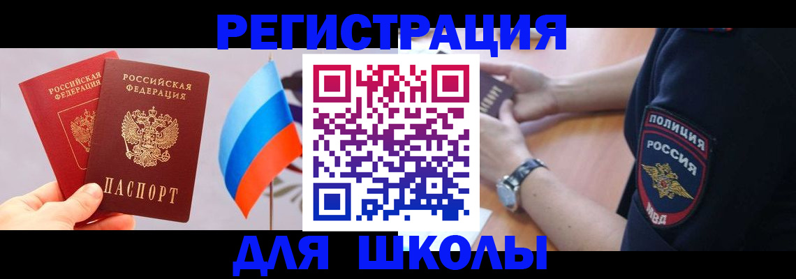 прописка 2025 в Домодедово