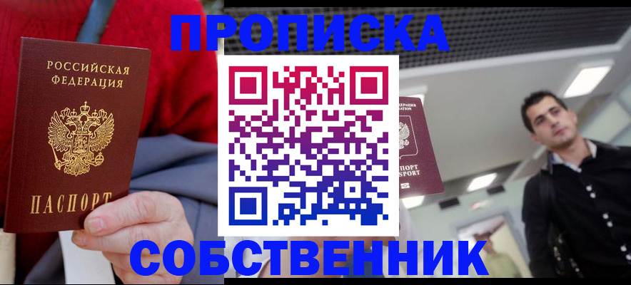временная регистрация 2025 в Домодедово
